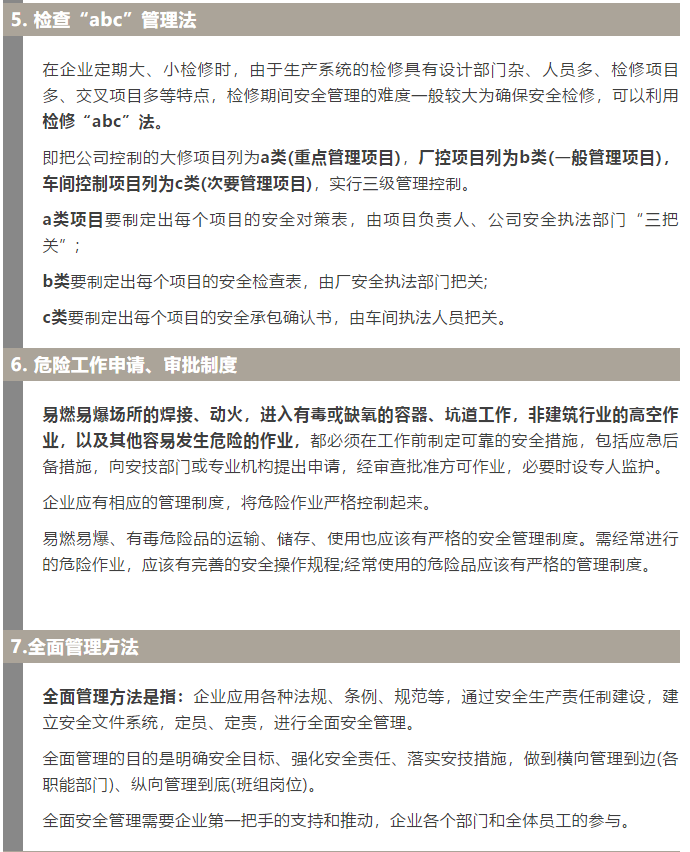 焦化安全管理怎么做？這19個(gè)錦囊送給你！2.jpg