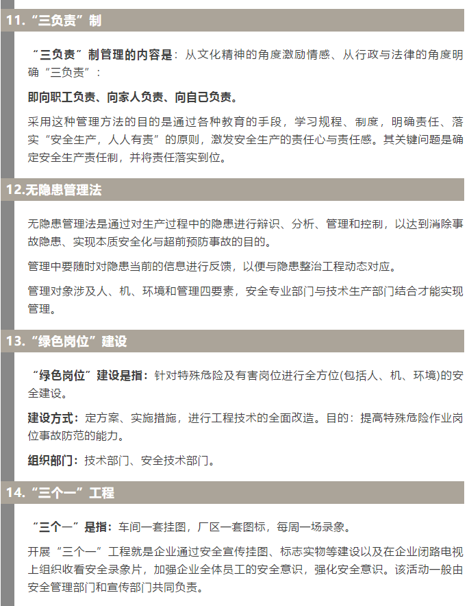 焦化安全管理怎么做？這19個(gè)錦囊送給你！4.jpg