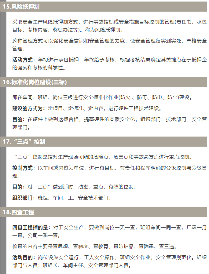 焦化安全管理怎么做？這19個(gè)錦囊送給你！5.jpg